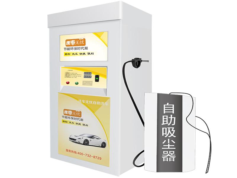 洗車(chē)無(wú)憂(yōu)自助洗車(chē)機(jī)