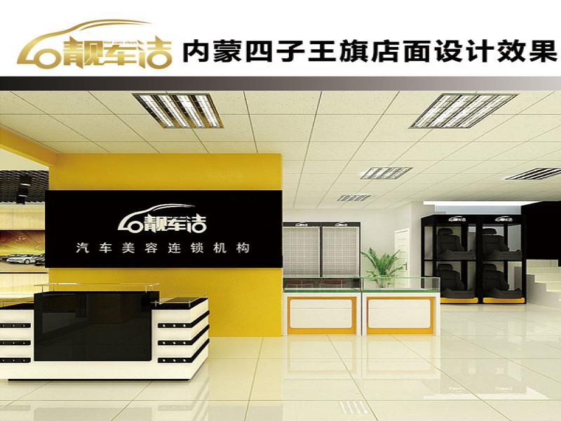 靚車(chē)潔汽車(chē)美容