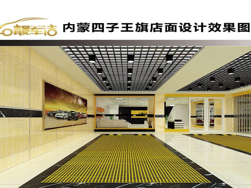 靚車(chē)潔汽車(chē)美容