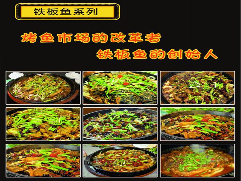 魚(yú)特工鐵板烤魚(yú)