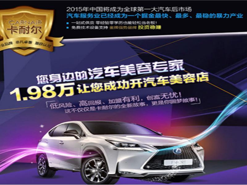 卡耐爾汽車(chē)美容
