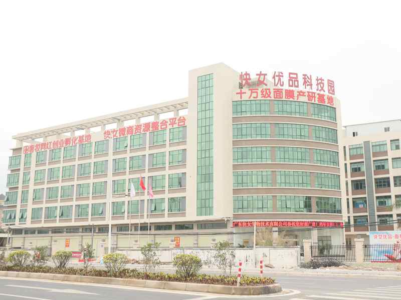 快女面膜基地