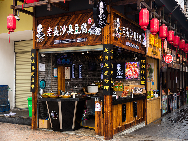 陳嗲嗲老長沙臭豆腐