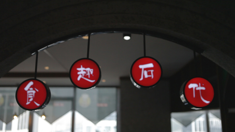 食趣石代石鍋飯價(jià)格-食趣石代石鍋飯加盟方式-食趣石代石鍋飯市場分析