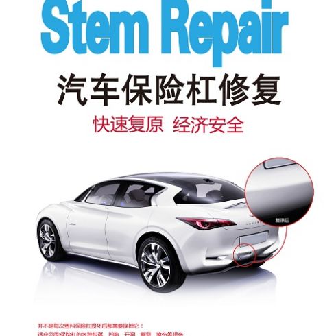汽車保險桿修復(fù)