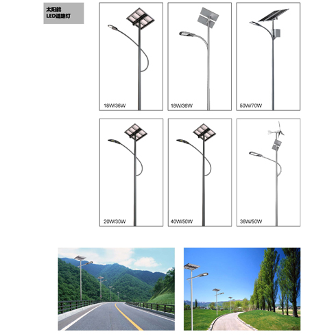 太陽(yáng)能 LED道路燈