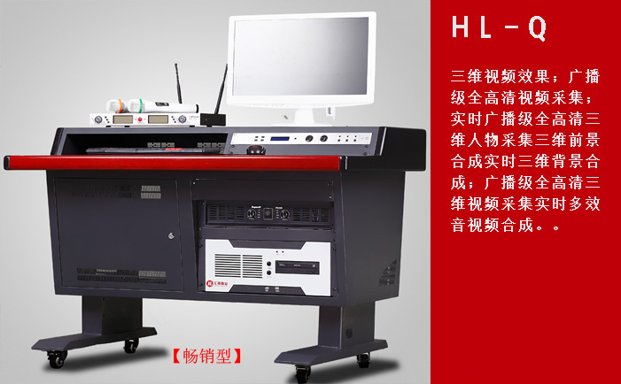 匯隆影像館產(chǎn)品系列-hl-Q暢銷(xiāo)型