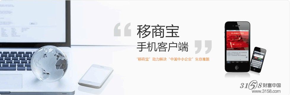 移商寶手機(jī)客戶(hù)端
