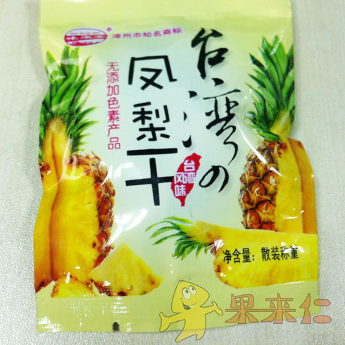 果來仁休閑食品-臺灣鳳梨干