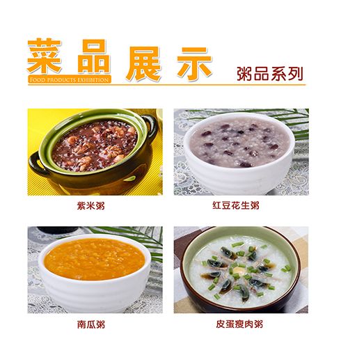 粥