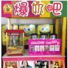 甜蜜蜜爆奶吧設備