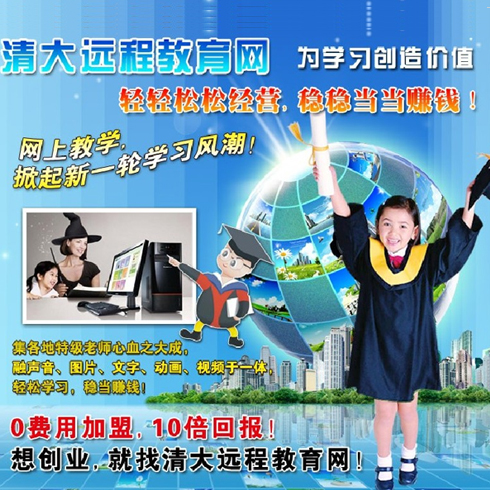 清大網上遠程教學