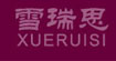 新華陽(yáng)制衣