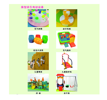 開(kāi)心大本營(yíng)游樂(lè)電動(dòng)設(shè)備