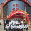 京都紫華養(yǎng)生會(huì)所連鎖店開(kāi)業(yè)
