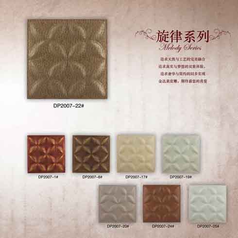 愛(ài)克斯—旋律系列皮雕