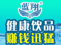 藍翔蘇打水