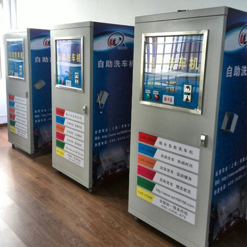 威想實業(yè)自助洗車機(jī)