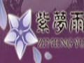 紫夢(mèng)雨女裝