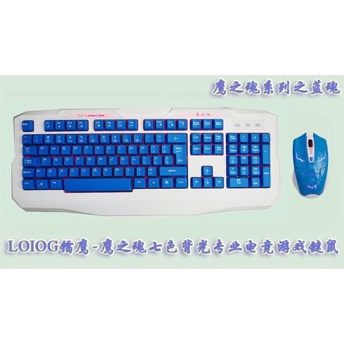 LOIOG/鐳鷹 鷹之魂之藍魂七彩發(fā)光背光鍵盤鼠標套裝