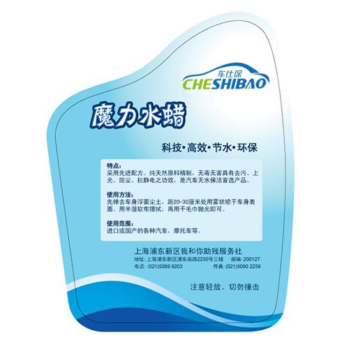 車(chē)仕保上門(mén)洗車(chē)產(chǎn)品-車(chē)仕保魔力水蠟
