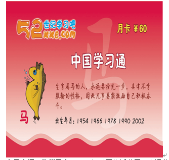 52世紀學習吧產(chǎn)品-生肖馬卡