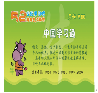 52世紀學(xué)習(xí)吧產(chǎn)品-生肖?？?/>
                                        <span>52世紀學(xué)習(xí)吧產(chǎn)品-生肖牛卡</span>
                                    </li>
                                </ul>
                                <div   id=