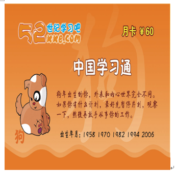 52世紀學(xué)習吧產(chǎn)品-生肖狗卡