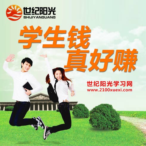 世紀陽光學(xué)習(xí)網(wǎng)