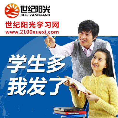 世紀(jì)陽(yáng)光