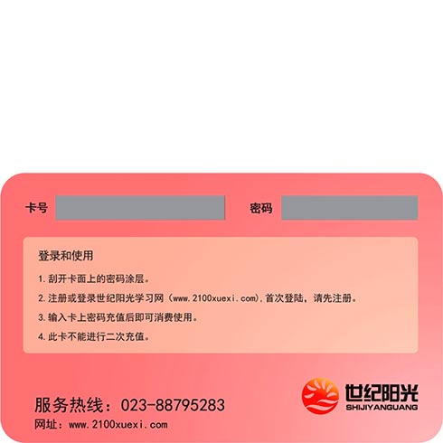 世紀(jì)陽(yáng)光在線(xiàn)學(xué)習(xí)卡