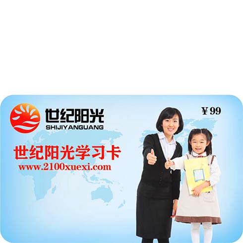 世紀(jì)陽(yáng)光在線(xiàn)學(xué)習(xí)卡