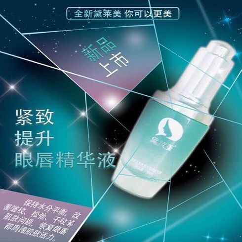 黛萊美天使面膜產品-黛萊美精致提升眼唇精華液