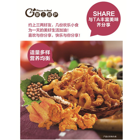 掌上披薩店產(chǎn)品-黃金魷魚(yú)圈