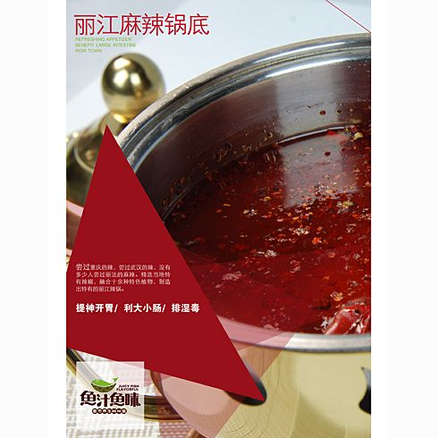 魚汁魚味養(yǎng)生魚火鍋店產品-麻辣鍋底