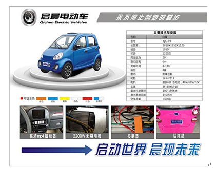 啟晨四輪電動(dòng)車產(chǎn)品-啟晨四輪電動(dòng)車藍(lán)色款