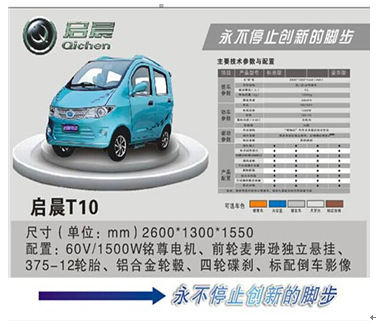 啟晨四輪電動(dòng)車產(chǎn)品-啟晨新能源四輪電動(dòng)車