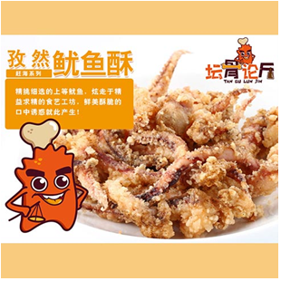 壇骨論斤排骨產(chǎn)品-孜然魷魚(yú)酥