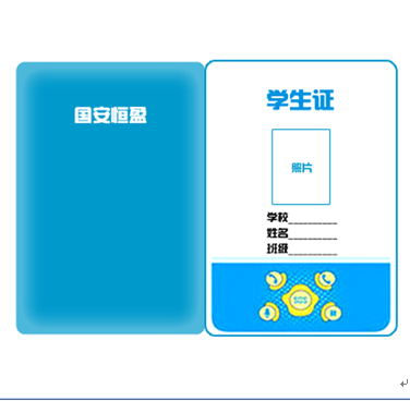 科安恒盈安全管理系統(tǒng)產品-科安恒盈電子學生證正反面樣式