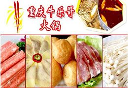 重慶牛樂(lè)哥火鍋