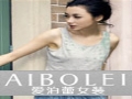 愛(ài)泊蕾女裝