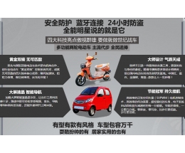 歐祥電動車
