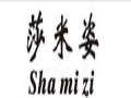 莎米姿女裝