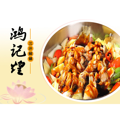 鴻記煌三汁燜鍋美食產(chǎn)品-燜鍋鯇魚(yú)