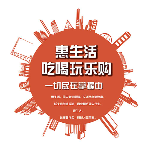 惠生活app產(chǎn)品-惠生活手機(jī)APP宣傳海報