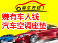 愛車無憂智能空調坐墊