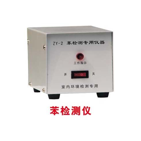 兆億環(huán)?？諝鈨艋?苯檢測儀