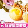 丸燒工場小吃-鮮果脆菠蘿燒