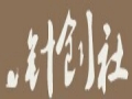 針創(chuàng)社女裝