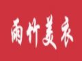 雨竹美衣女裝